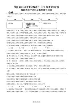 2022-2024北京重点校高三（上）期中政治汇编：我国的生产资料所有制章节综合-答案