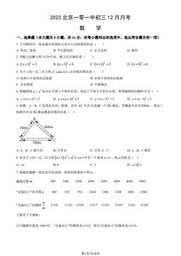 2023北京一零一中初三12月月考数学（教师版）-答案
