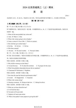 2024北京西城高二（上）期末英语（教师版）-答案