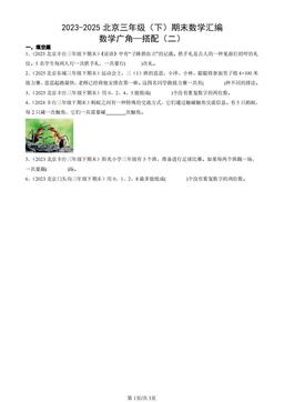 2023-2025北京三年级（下）期末数学汇编：数学广角—搭配（二）-答案