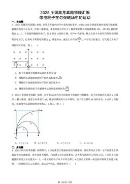 2025全国高考真题物理汇编：带电粒子在匀强磁场中的运动-答案