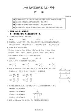 2025北京延庆初三（上）期中数学（教师版）-答案