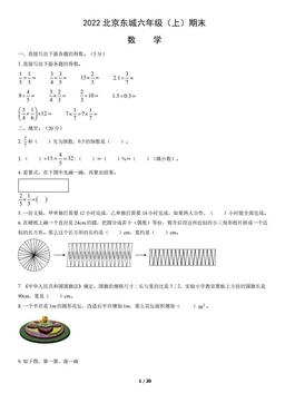 2022北京东城六年级（上）期末数学（教师版）-答案
