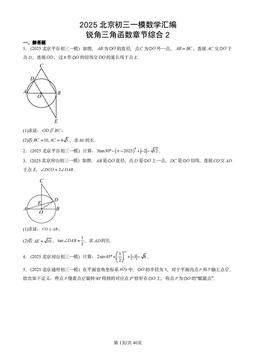 2025北京初三一模数学汇编：锐角三角函数章节综合2-答案