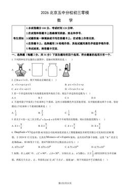 2026北京五中分校初三零模数学（教师版）-答案