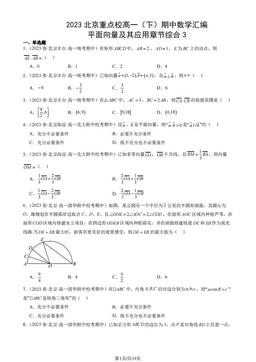 2023北京重点校高一（下）期中数学汇编：平面向量及其应用章节综合3-答案