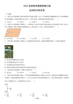 2022全国高考真题物理汇编：运动和力的关系-答案
