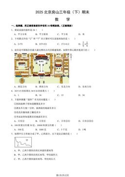 2025北京房山三年级（下）期末数学（教师版）-答案