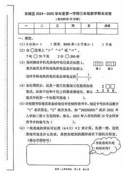 2025北京东城三年级（上）期末数学-答案
