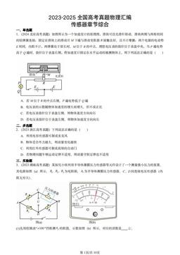 2023-2025全国高考真题物理汇编：传感器章节综合-答案