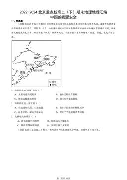 2022-2024北京重点校高二（下）期末地理地理汇编：中国的能源安全-答案