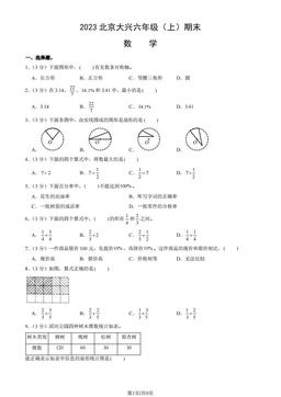 2023北京大兴六年级（上）期末数学（教师版）-答案