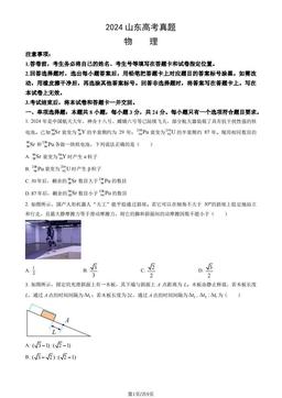 2024山东高考真题物理（教师版）-答案