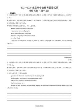 2023-2025北京高中合格考英语汇编：书信写作（第一次）-答案