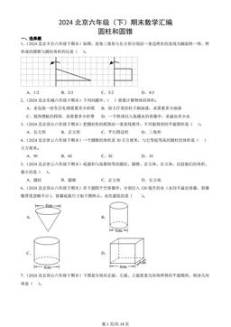 2024北京六年级（下）期末数学汇编：圆柱和圆锥