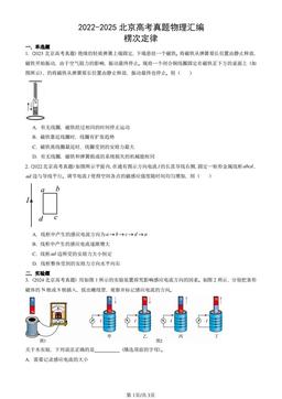 2022-2025北京高考真题物理汇编：楞次定律-答案