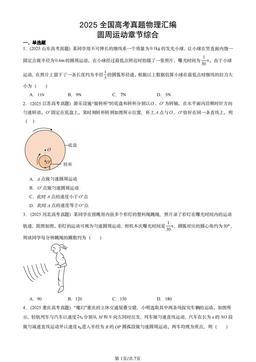 2025全国高考真题物理汇编：圆周运动章节综合-答案
