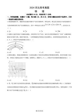 2024河北高考真题物理（教师版）-答案