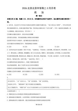 2026北京北京中学高二3月月考政治（教师版）-答案