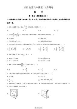 2022北京八中高三12月月考数学（教师版）-答案