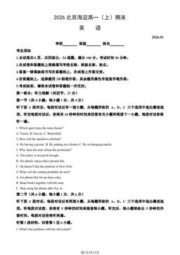 2026北京海淀高一（上）期末英语（教师版）-答案
