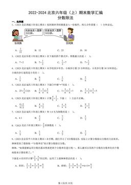 2022-2024北京六年级（上）期末数学汇编：分数除法-答案