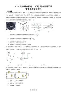 2025北京重点校高二（下）期末物理汇编：交变电流章节综合-答案