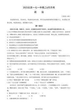2023北京一七一中高二6月月考政治（教师版）-答案