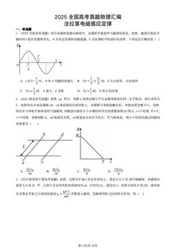 2025全国高考真题物理汇编：法拉第电磁感应定律-答案