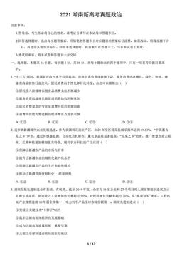 2021湖南新高考真题政治（教师版）-答案