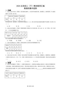 2024北京初二（下）期末数学汇编：数据的集中趋势-答案
