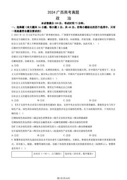 2024广西高考真题政治（教师版）-答案