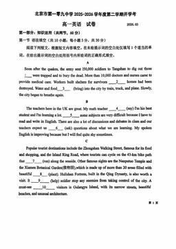 2026北京一零九中高一（下）开学考英语-试题