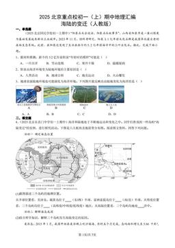 2025北京重点校初一（上）期中地理汇编：海陆的变迁（人教版）-答案