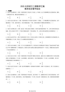 2025北京初三二模数学汇编：概率初步章节综合-答案