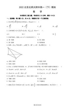 2022北京北师大附中高一（下）期末数学（教师版）-答案