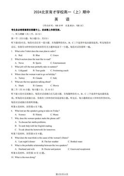 2024北京育才学校高一（上）期中英语（教师版）-答案