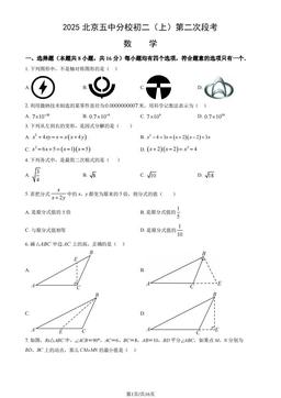 2025北京五中分校初二（上）第二次段考数学（教师版）-答案