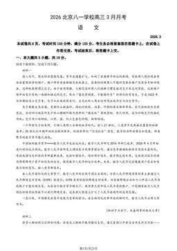 2026北京八一学校高三3月月考语文（教师版）-答案