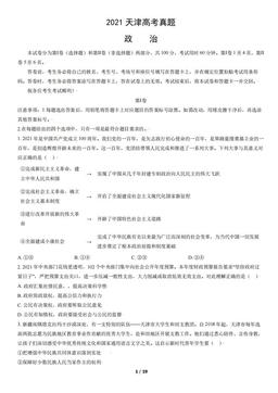 2021天津高考真题政治（教师版）-答案