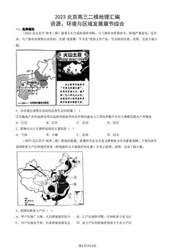 2023北京高三二模地理汇编：资源、环境与区域发展章节综合-答案