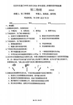 2026北京东直门中学初二3月月考物理-试题