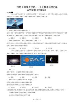 2025北京重点校初一（上）期中地理汇编：太空探索（中图版）-答案