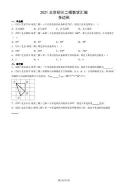2021北京初三二模数学汇编：多边形-答案
