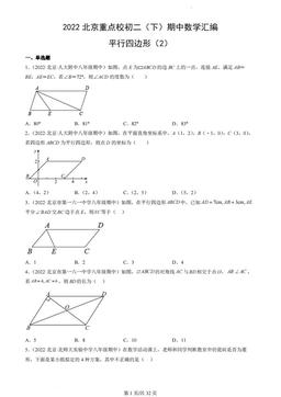 2022北京重点校初二（下）期中数学汇编：平行四边形（2）-答案