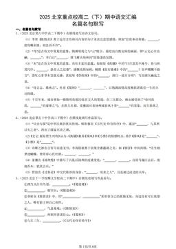 2025北京重点校高二（下）期中语文汇编：名篇名句默写-答案