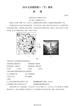 2024北京朝阳高一（下）期末地理（教师版）-答案
