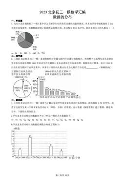 2023北京初三一模数学汇编：数据的分布-答案