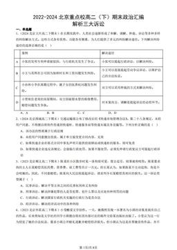 2022-2024北京重点校高二（下）期末政治汇编：解析三大诉讼-答案