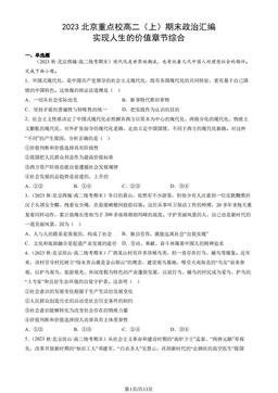 2023北京重点校高二（上）期末政治汇编：实现人生的价值章节综合-答案